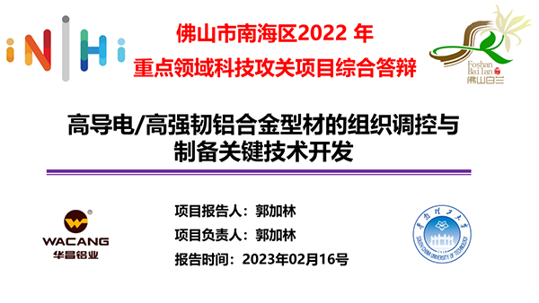 南宫NG28集团产学研效果丰富-热烈祝贺南宫NG28集团获批佛山市南海区2022年重点领域科技攻关立项项目