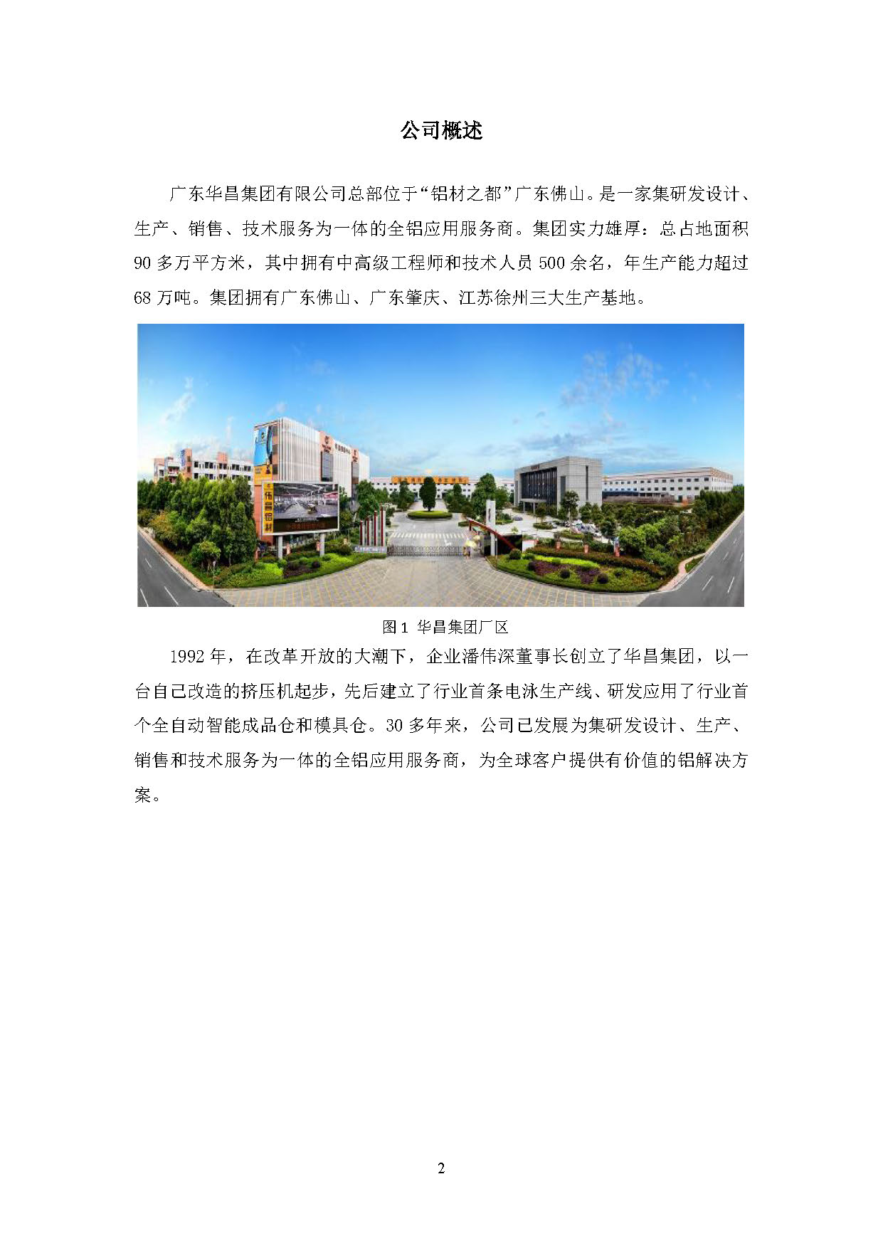 2024年度南宫NG28ESG报告-伟昌铝材