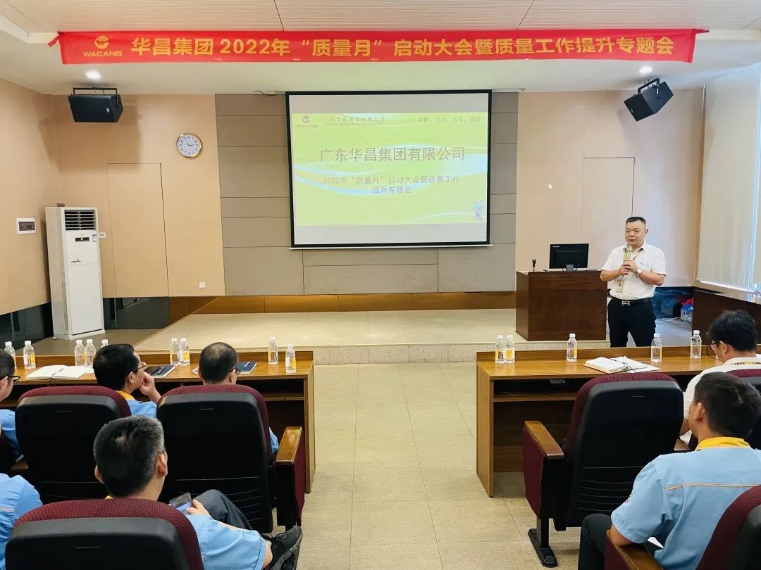 为百年南宫NG28夯实质量基本|南宫NG28集团举行2022年"质量月"启动大会暨质量事情提升专题会
