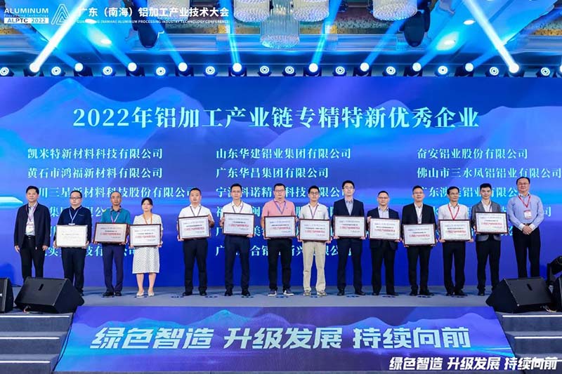 南宫NG28集团荣获2022年铝加工工业链专精特新优异企业