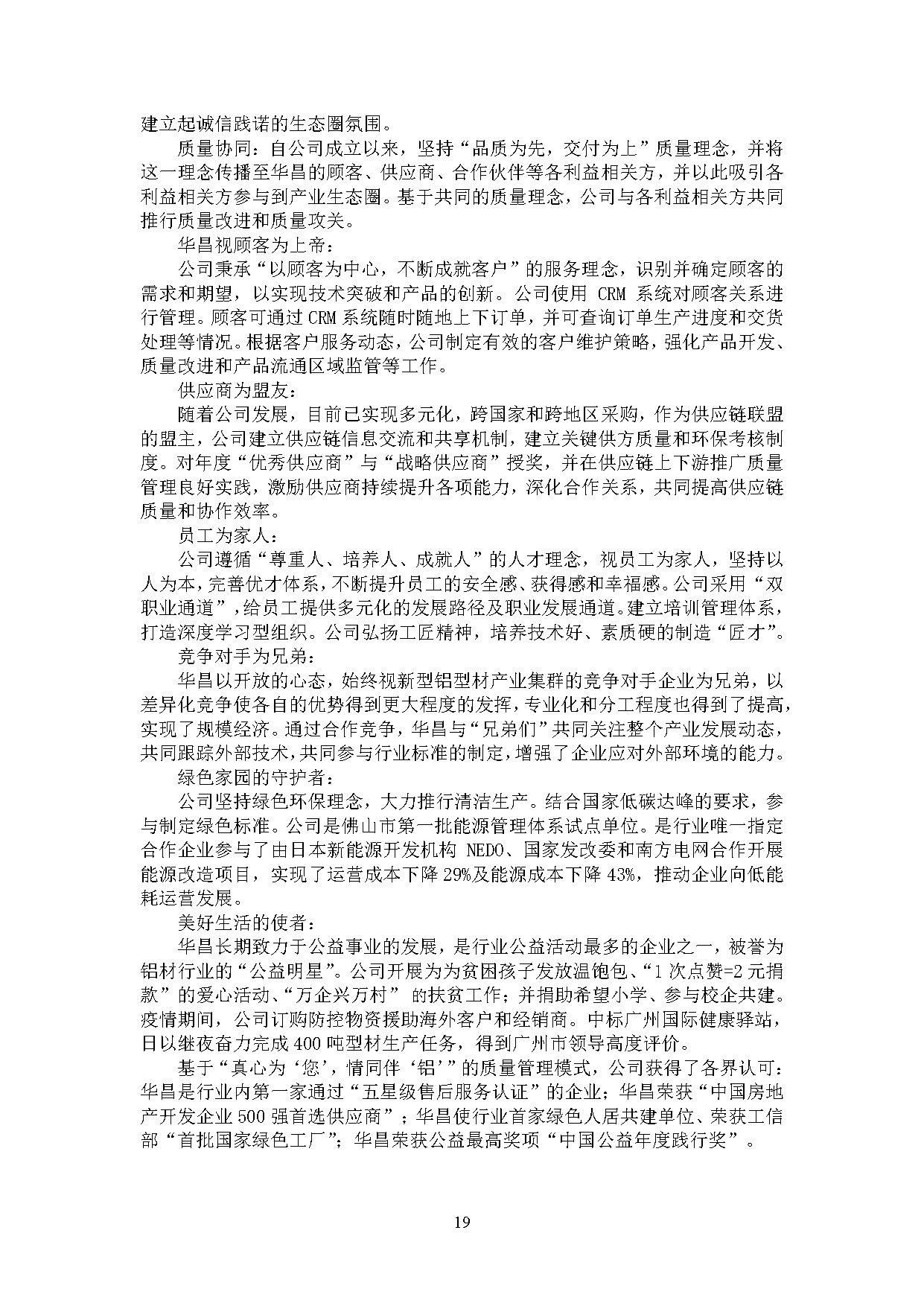 2024年度南宫NG28ESG报告-伟昌铝材