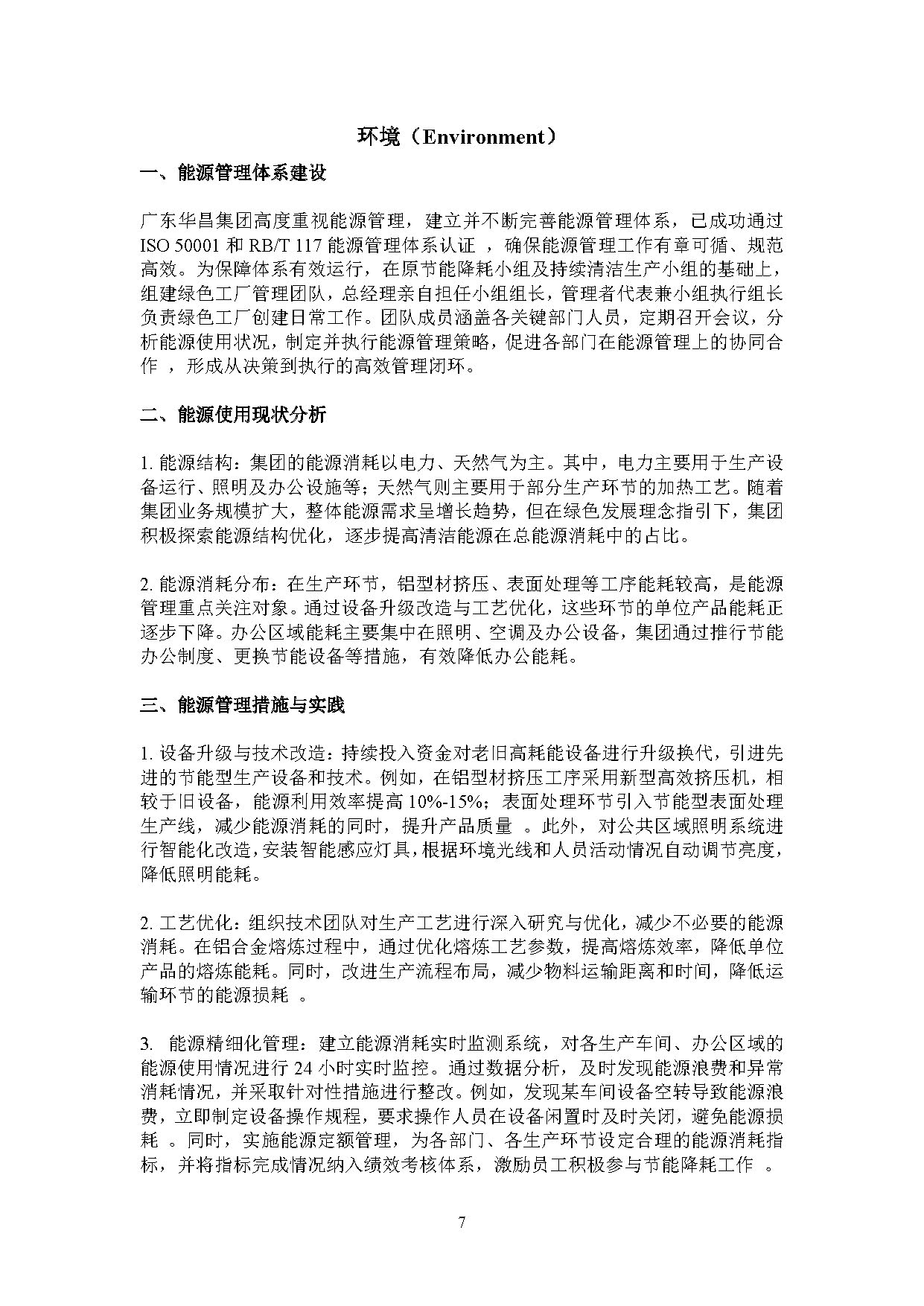 2024年度南宫NG28ESG报告-伟昌铝材