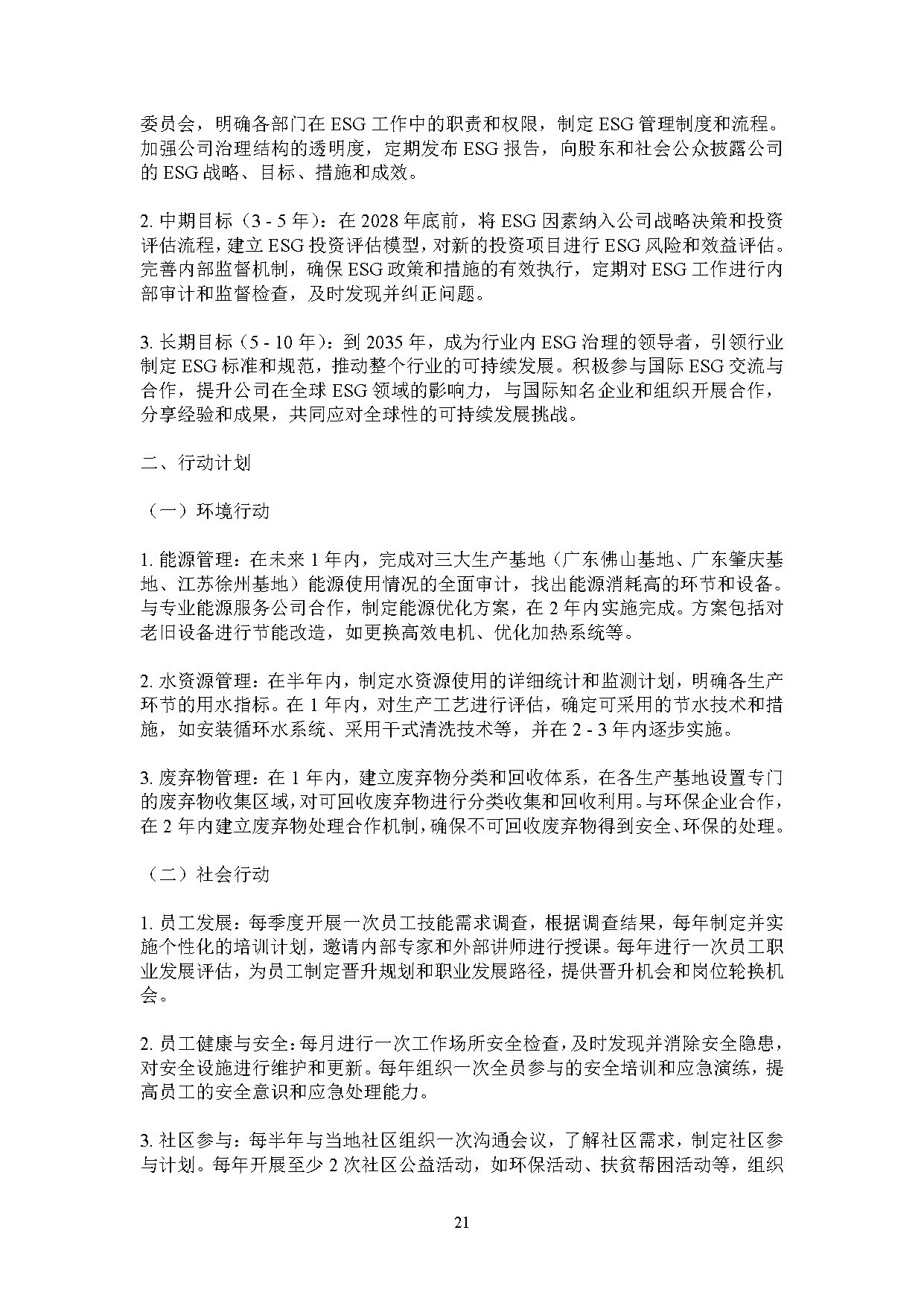 2024年度南宫NG28ESG报告-伟昌铝材