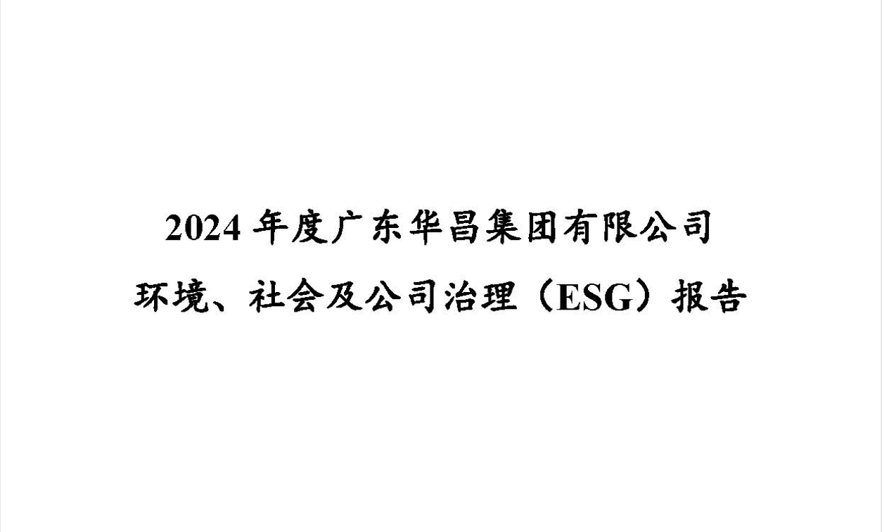 2024年度南宫NG28ESG报告