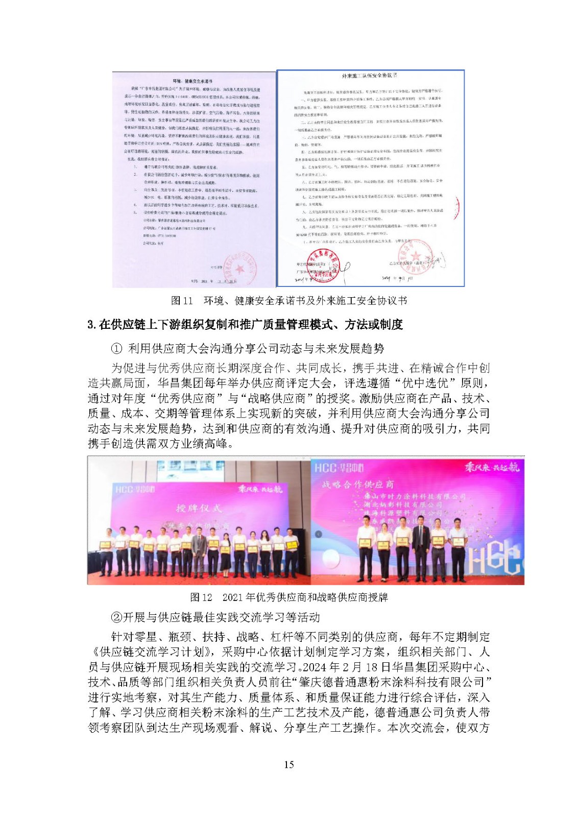 2024年度南宫NG28ESG报告-伟昌铝材