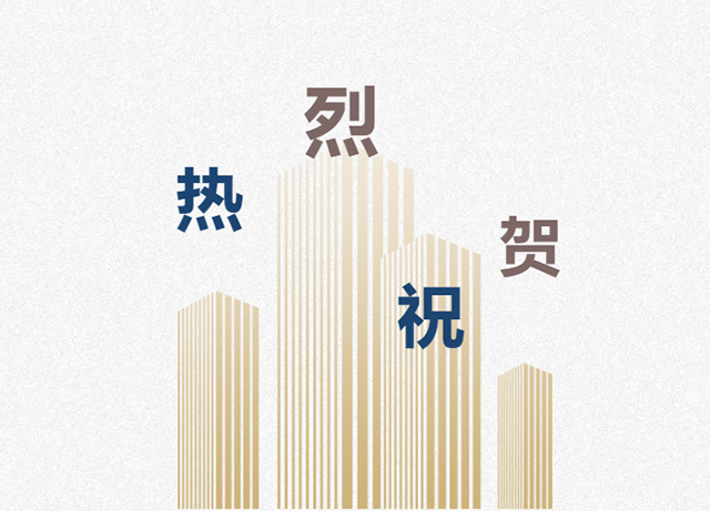 热烈祝贺“南宫NG28集团国家级消耗品标准化试点项目”顺遂启动