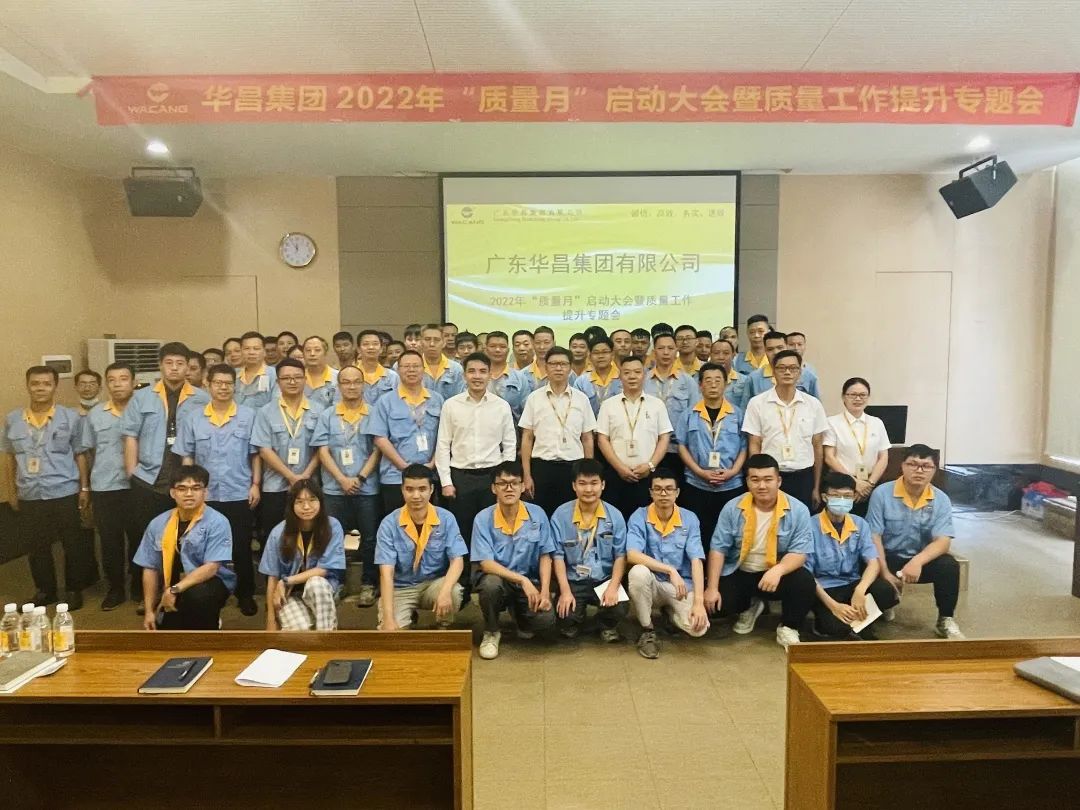 为百年南宫NG28夯实质量基本|南宫NG28集团举行2022年"质量月"启动大会暨质量事情提升专题会