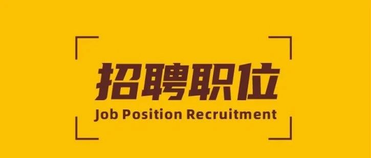 招聘 | 南宫NG28新材精英招募令！