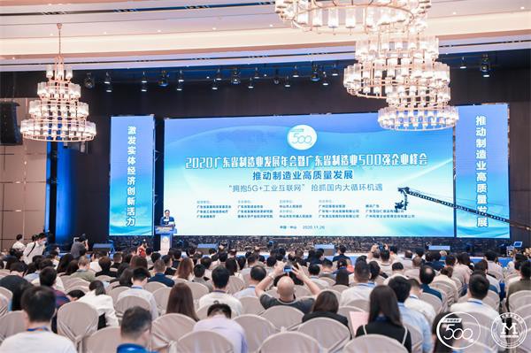 南宫NG28铝业上榜“2020年广东省制造业企业500强”