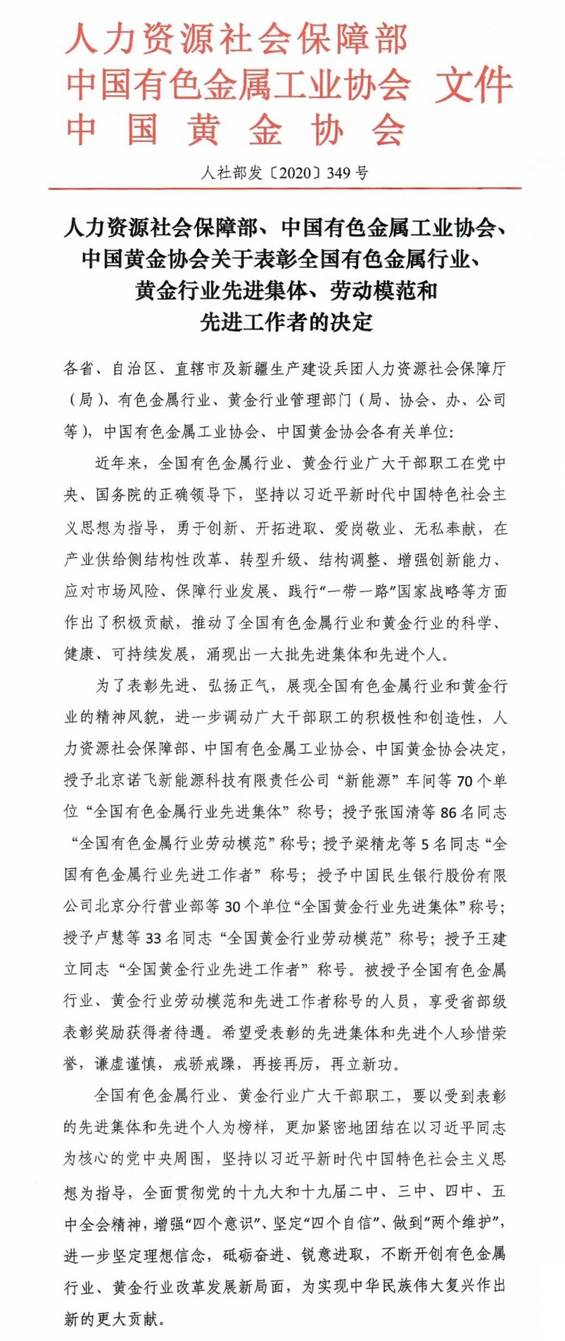 南宫NG28铝业熔铸车间获国家人力资源社会包管部表扬
