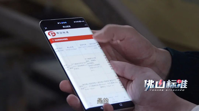 《佛山标准》对话南宫NG28集团
