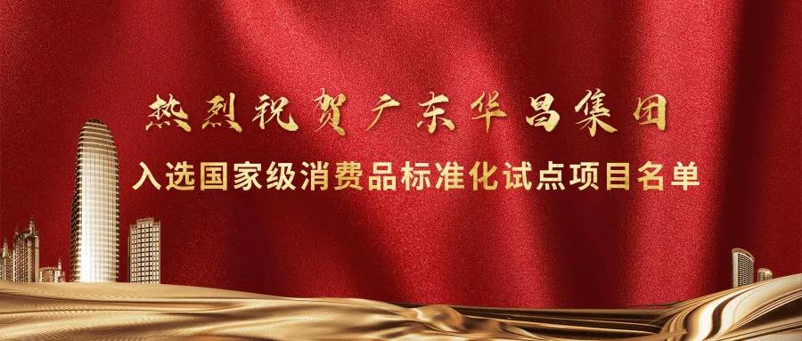重大声誉!南宫NG28集团入选国家级消耗品标准化试点项目名单