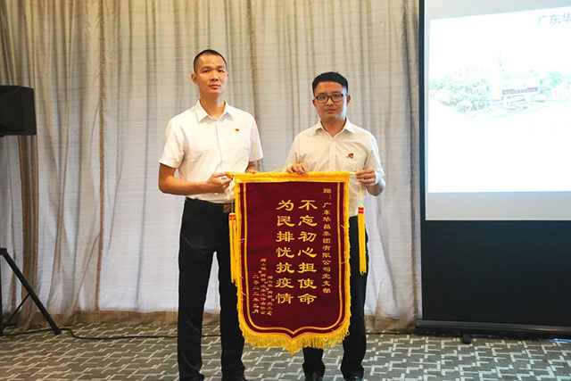 狮山镇党建办副主任叶荫朋向南宫NG28党支部送上锦旗