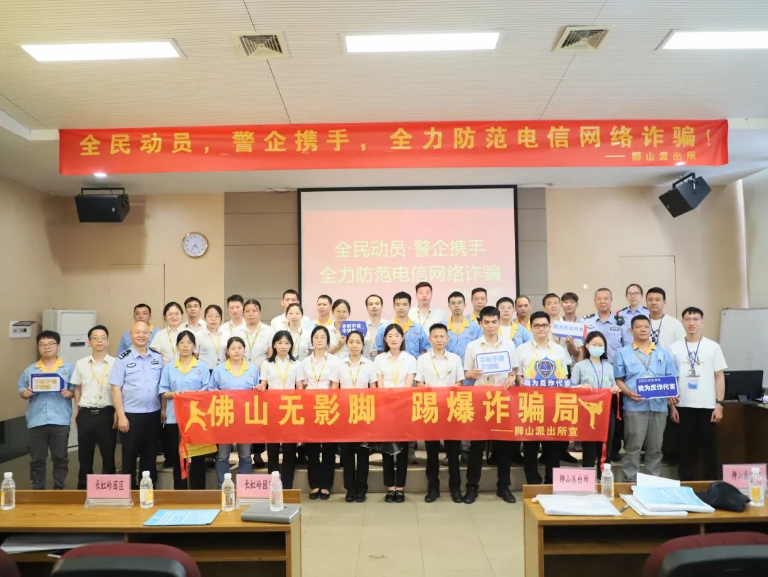 全民发动，，，，，，警企携手，，，，，，全力提防电信网络诈骗！
