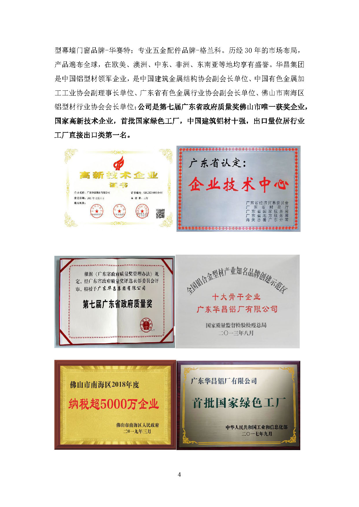 2024年度南宫NG28ESG报告-伟昌铝材