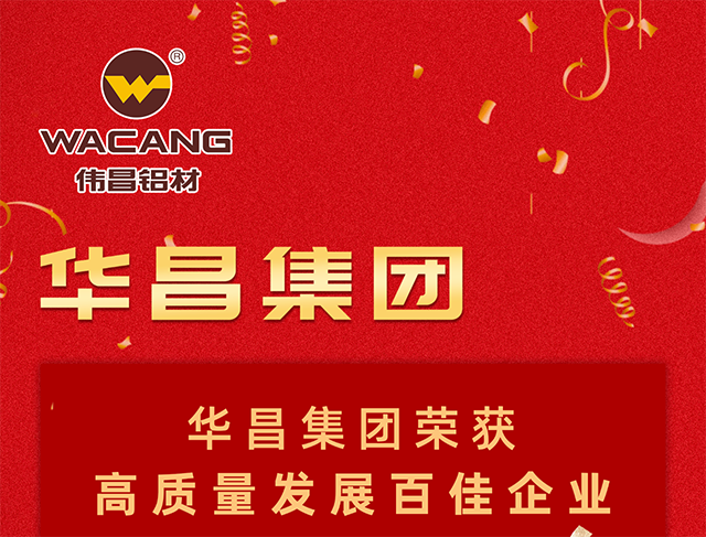 南宫NG28铝材荣获佛山市2021年度“高质量生长百佳企业”
