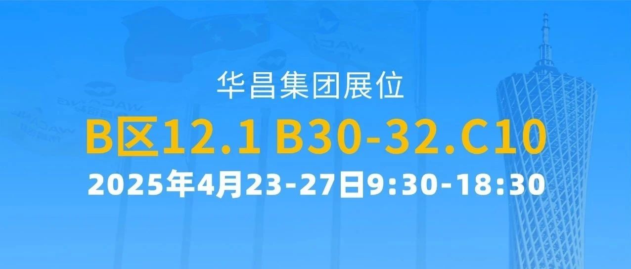 137届广交会 | 南宫NG28集团以立异驱动全球价值链攀升