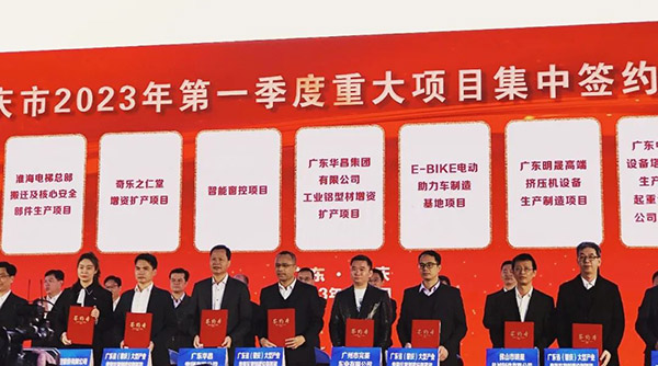 南宫NG28集团董事长潘伟深出席肇庆市2023年第一季度重大项目集中签约仪式