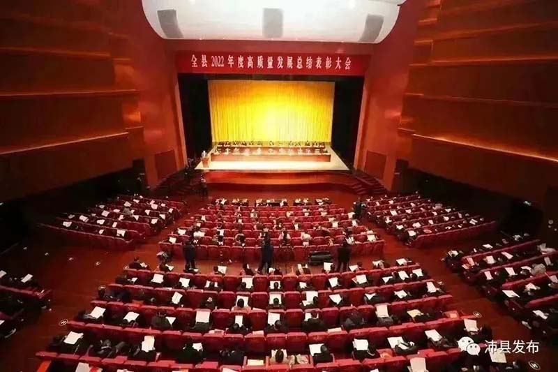 喜报|沛县2022年度高质量生长总结表扬大会,江苏南宫NG28铝厂有限公司荣获多项声誉