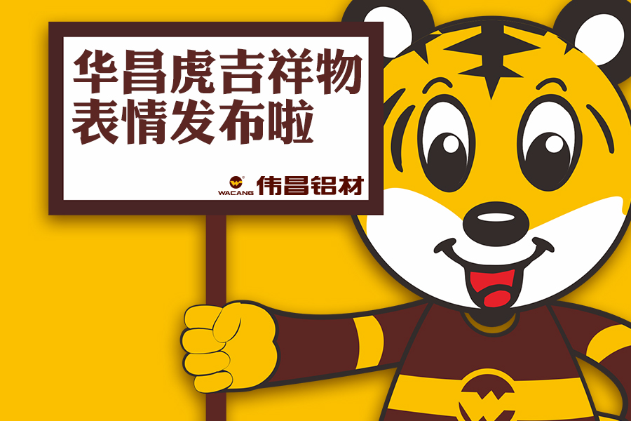 【南宫NG28动态】南宫NG28小老虎心情包正式宣布，，，，，，请收好！