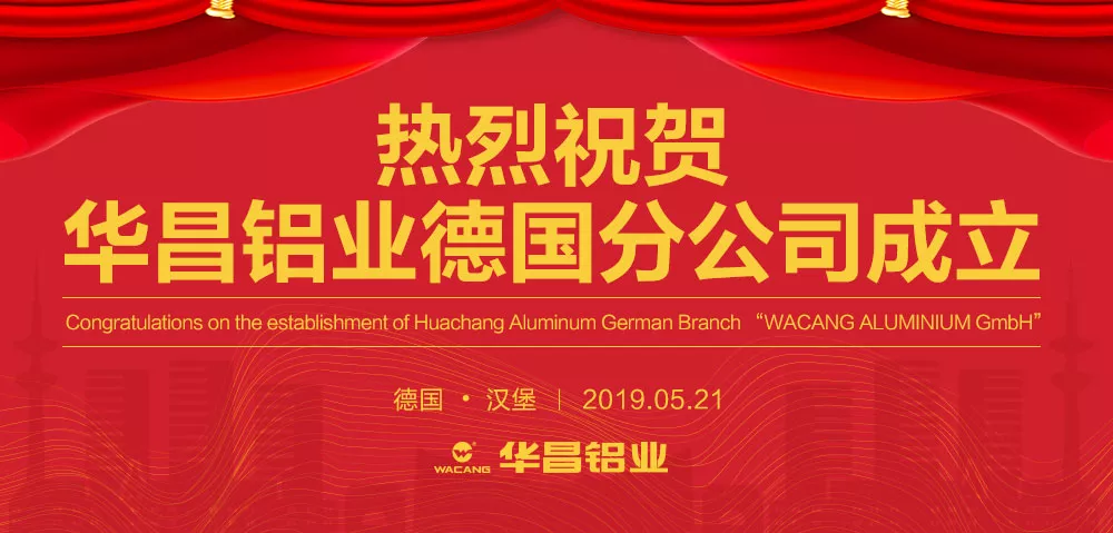 【喜讯】热烈祝贺南宫NG28铝业集团德国分公司(Wacang Aluminium GmbH)顺遂起航！