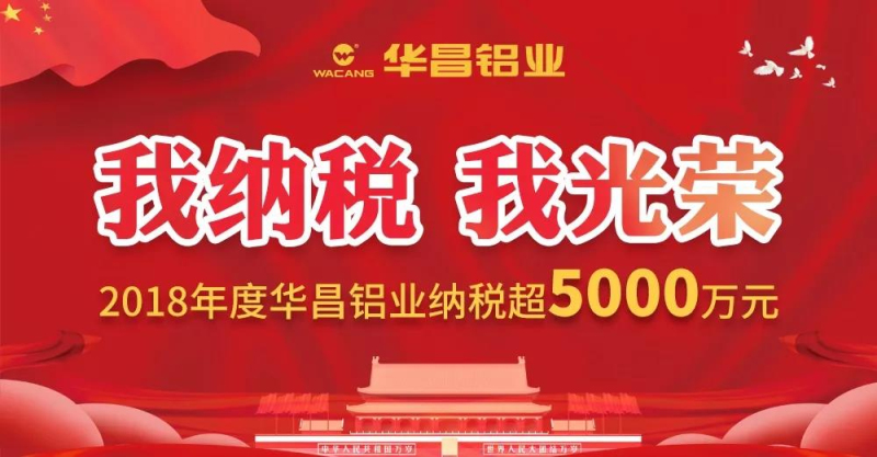 【南宫NG28声誉】热烈祝贺南宫NG28铝业一连多年荣获“佛山市南海区纳税超5000万元企业”声誉称呼！