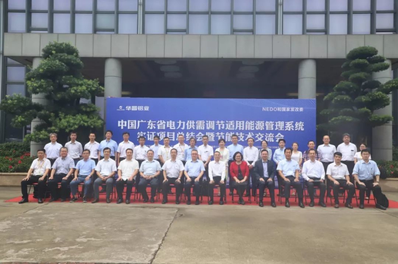 【绿色生长 引领行业】中国广东省电力供需调理适用能源治理系统实证项目总结会 暨节能手艺交流会在南宫NG28铝业召开!