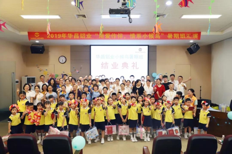 【企业动态】2019南宫NG28铝业小候鸟暑期班结营啦，，，，，，祝愿你们开开心心快高长大！