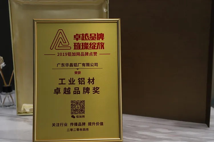 新鲜出炉！2019年铝加网品牌点赞运动竣事 南宫NG28铝业集团斩获3奖