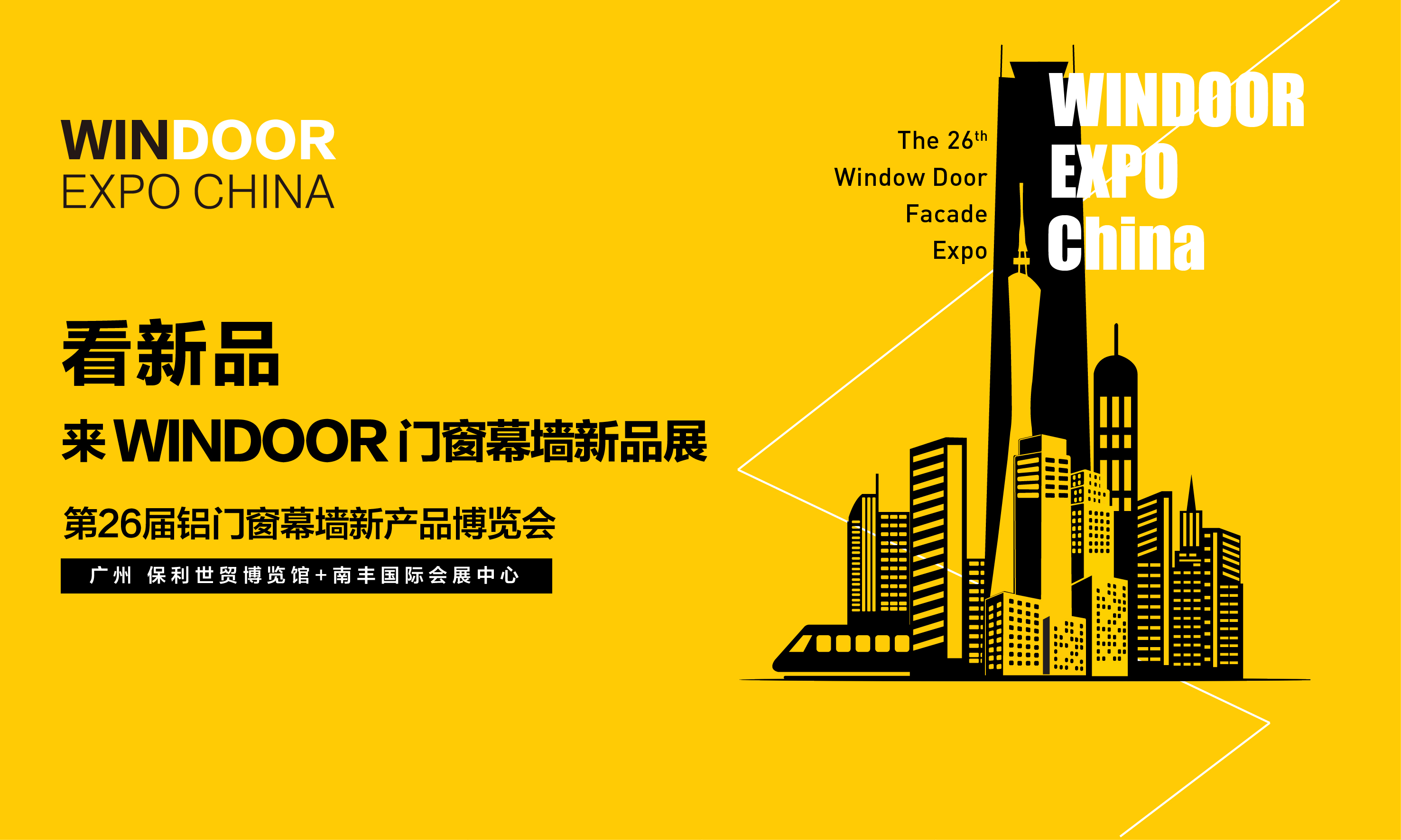 伟昌拍了拍你，，，，，，送上一份专属的第26届铝门窗幕墙新产品展览会约请函
